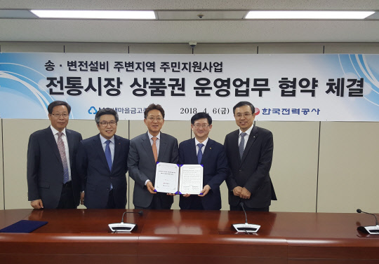 6일 서울 서초구 한전아트센터에서 황국현 새마을금고중앙회 지도감독이사(오른쪽 두번째)와 박권식 한국전력공사 상생협력본부장(오른쪽 세번째)이 업무협약을 체결한 후 기념촬영을 하고 있다. 새마을금고중앙회제공
